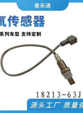 氧传感器18213-63J00 149100-9021适用铃木羚羊跨境