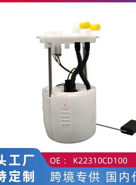 跨境热 适用荣威W5/1.8T/IS12 燃油泵汽油泵总成K22310CD100