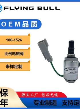 1861526卡特工程机械配件924G电磁阀总成186-1526比例电磁阀