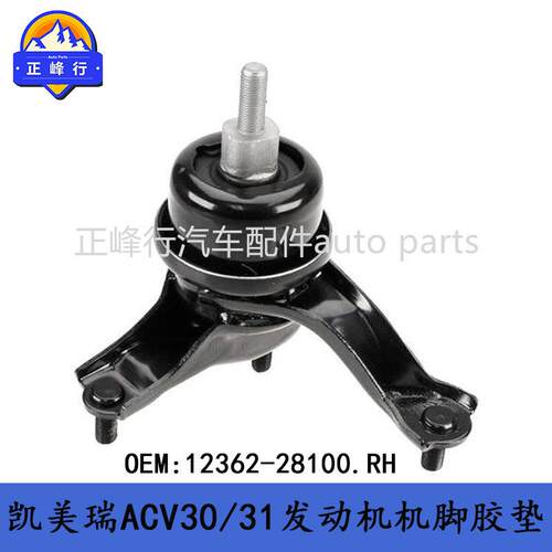 12362-28100跨境优品/适用丰田CAMRY佳美ACV30/31发动机机脚胶垫