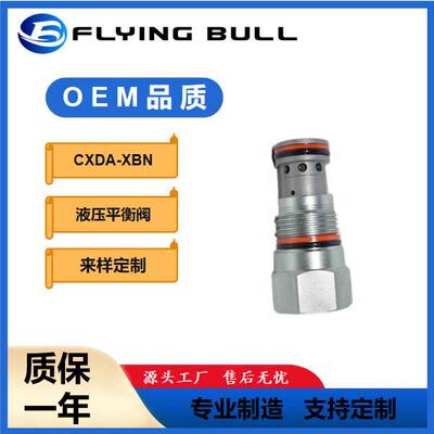 液压平衡阀挖掘机液压油缸阀芯CXDA-XBN飞牛保持阀泄压阀抗衡阀