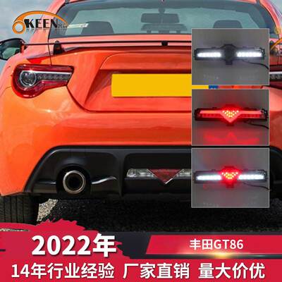 OKEEN适用于丰田GT86后杠灯改装倒车灯汽车专用LED高亮警示中杠灯