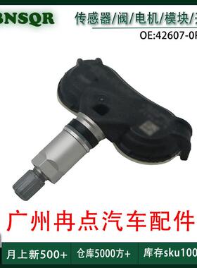 42607-0R010 适用于2012-19丰田Rav4汉兰达TPMS胎压传感器 跨境