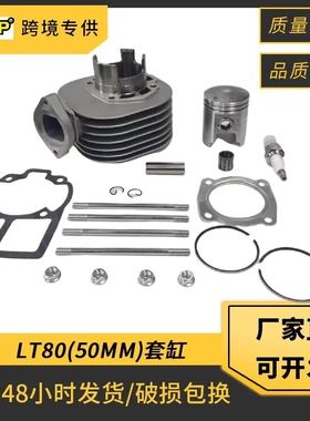 摩托车气缸适用Suzuki LT80 LT80S 87-06 KFX80 KSF80 套缸活塞