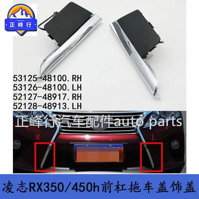53125-48100/53126-48100/52127-48917/52128-48913适用LEXUS/RX