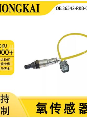 36542-RKB-004适用于本田03年第七代雅阁3.0L汽车后氧传感器