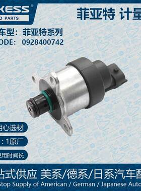 适用菲亚特燃油计量电磁阀计量单元0928400742