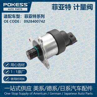 适用菲亚特燃油计量电磁阀计量单元0928400742