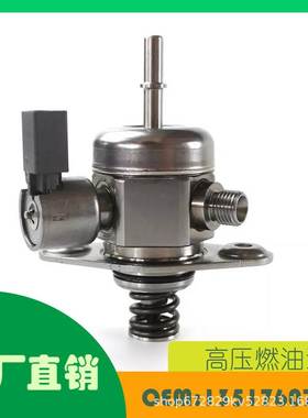 适用宝马F20 F30 116i 118i 316i 320i高压燃油泵OE 13517607159