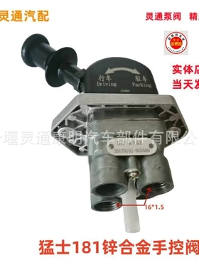 适用东风猛士CK181货车军车大车手控阀断气刹手柄3517101J-0C