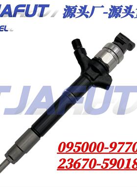 095000-9770 电装喷油器总成喷油嘴适用于柴油发动机23670-59018