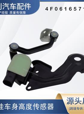 汽车高度传感器4F0616571K