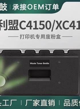 适用利盟C4150废粉盒XC4143碳粉XC4153回收盒74C0W00废粉收集器