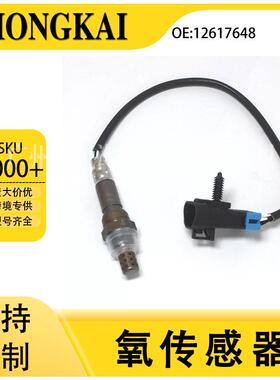 12617648适用于别克新君威2.4L09-11年汽车前氧传感器跨境
