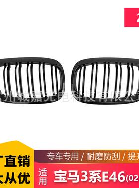 直发适用宝马3系E46 02-05年 2门 前杠黑色中网改装进气格栅
