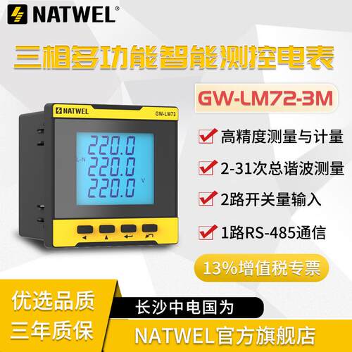 GW-LM72三相多功能智能电表0.5S级液晶仪表RS-485通讯谐波测量