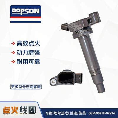 稳定性能 埃尔法 汉兰达 佳美 点火线圈 90919-02234 90080-19016