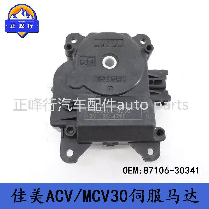 87106-30341适用LEXUS/GS300/SC430/IS200/CROWN/CAMRY/伺服马达