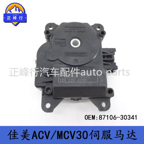 87106-30341适用LEXUS/GS300/SC430/IS200/CROWN/CAMRY/伺服马达