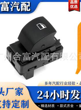 玻璃控制按钮的窗户升降61316945874开关适用于BMWE90 2004-2011