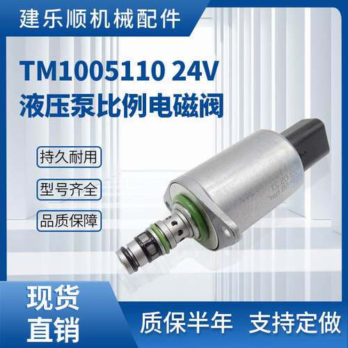 挖掘机零配件 适用三一中联徐工吊车 先导电磁阀托马斯 TM1005110