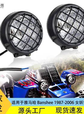 适用于YAMAHABanshee1987-2006镜头灯泡灯烤架战士全新