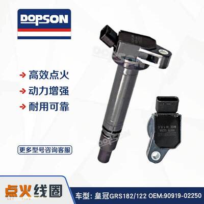 点火线圈 皇冠GRS182/122 90919-02250 90919-02256