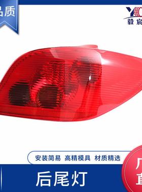 适用于标致 307 T53 后尾灯 L:088040/6350P3 R:088041/6351P3