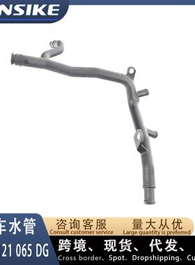 06A121065DG 适用2011-2018款大众Jetta 汽车水管 冷却液水管