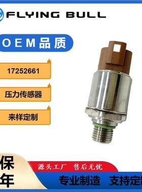 适用于沃尔沃工程机械配件EC380480低压传感器17252661