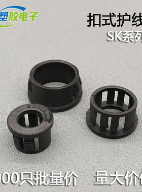 尼龙扣式护线圈出线套SK-13 SK-8黑色塑料电线保护圈孔塞电源线扣