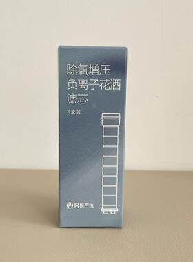 网易严选韩国负离子增压除氯花洒净化替换滤芯浴室淋浴莲蓬头洗澡