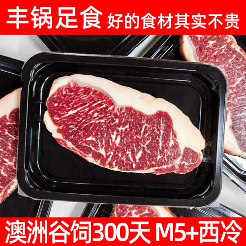 澳洲进口黑安格斯谷饲300天M5+西冷高端原切牛排雪花牛扒健身餐厅