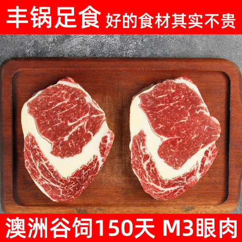 进口原切厚切雪花牛排眼肉牛排