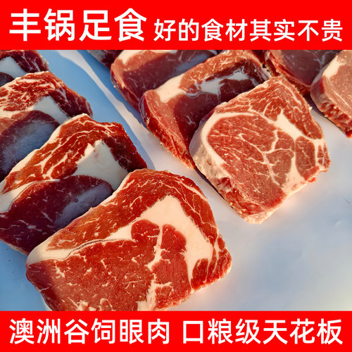 澳洲原切谷饲眼肉牛排