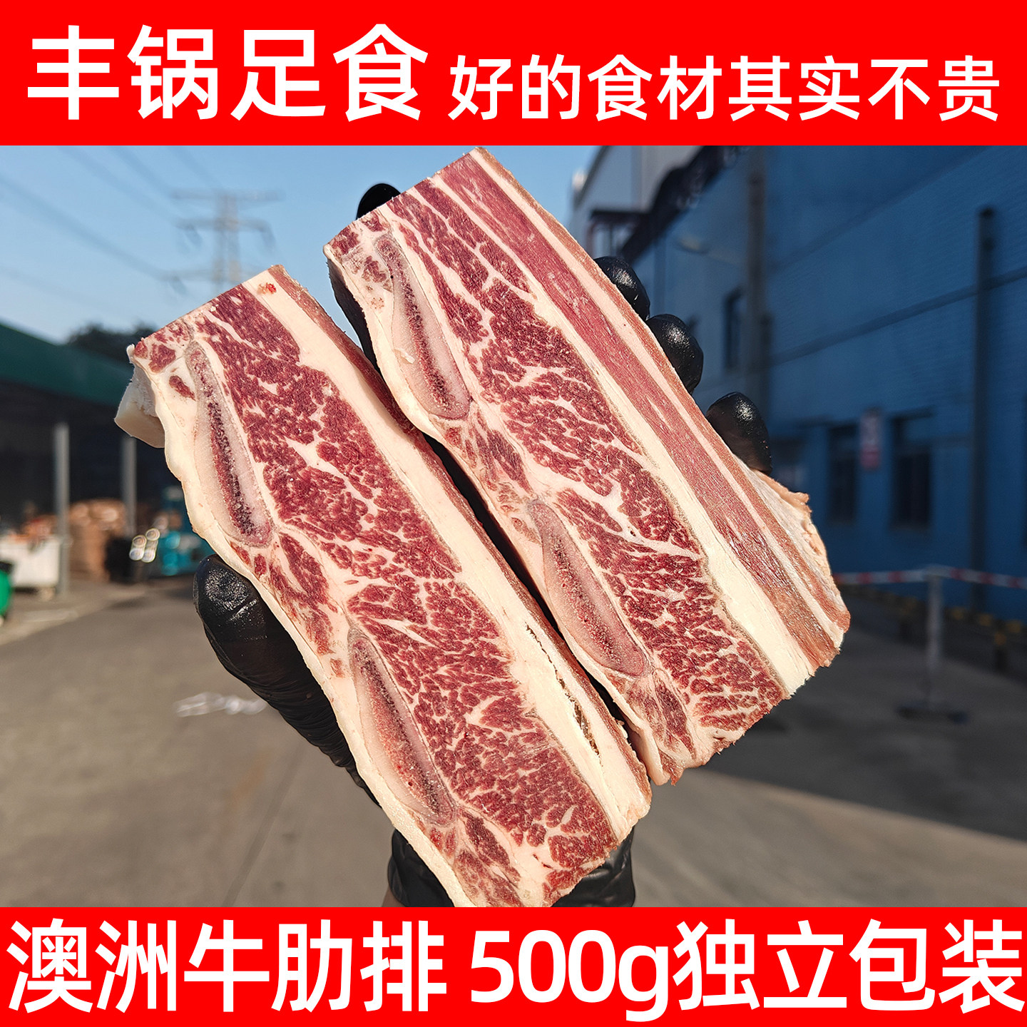澳洲安格斯原切牛肋排牛排骨图片