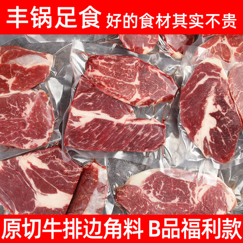 谷饲原切牛排边角料5斤装