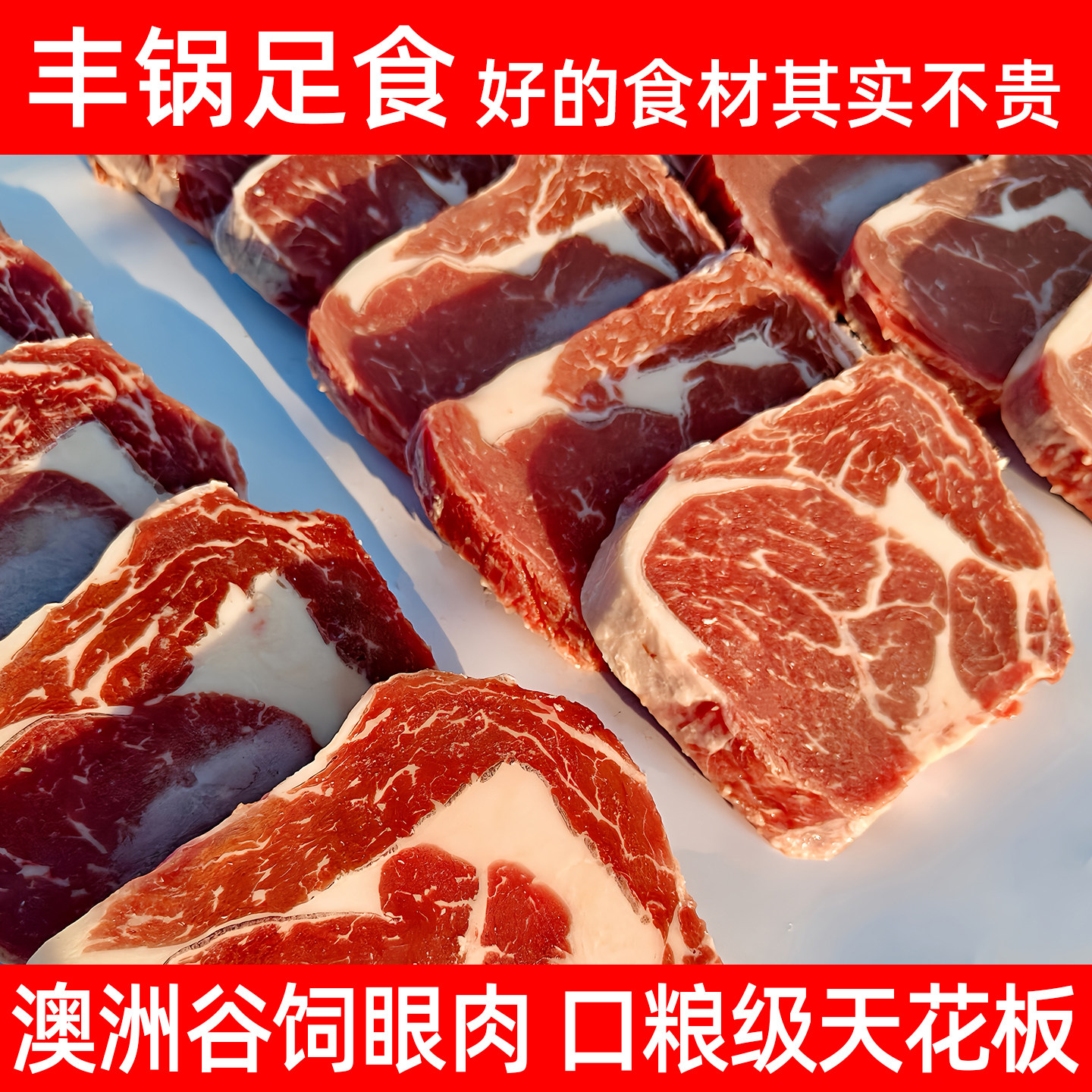 5斤20片澳洲原切谷饲眼肉牛排M1-3牛肉安格斯草饲S级进口肋眼牛扒