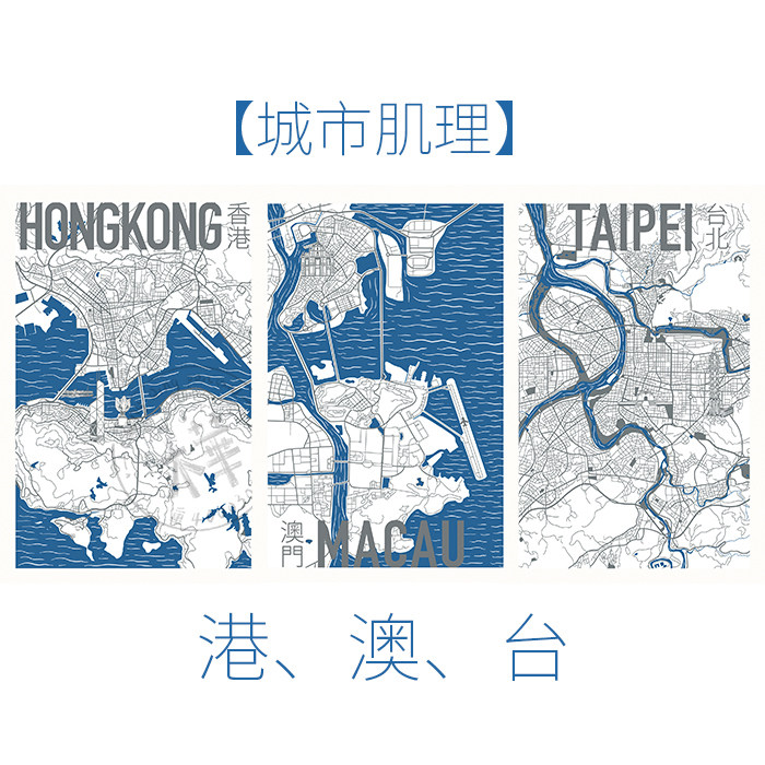 【港澳台】明信片城市肌理地图旅游纪念贺卡礼物香港澳门台北湾