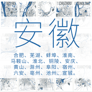 【安徽】明信片合肥芜湖蚌埠滁宿亳池州阜阳庆六宣城淮南北黄山