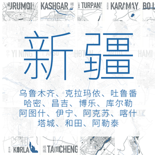 新疆｜城市肌理明信片乌鲁木齐喀什阿勒泰吐鲁番克拉玛依哈密伊宁