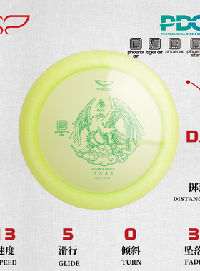距离掷远盘大鹗DA’E13/5/0/3凤系air飞盘高尔夫比赛训练专用翼鲲