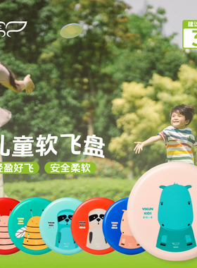 翼鲲飞盘90g动物园儿童软安全户外飞碟休闲露营运动趣味游戏玩具