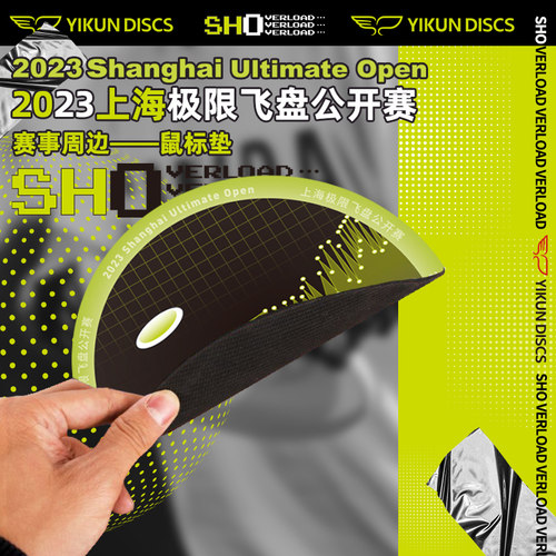 翼鲲飞盘鼠标垫SHO赛事