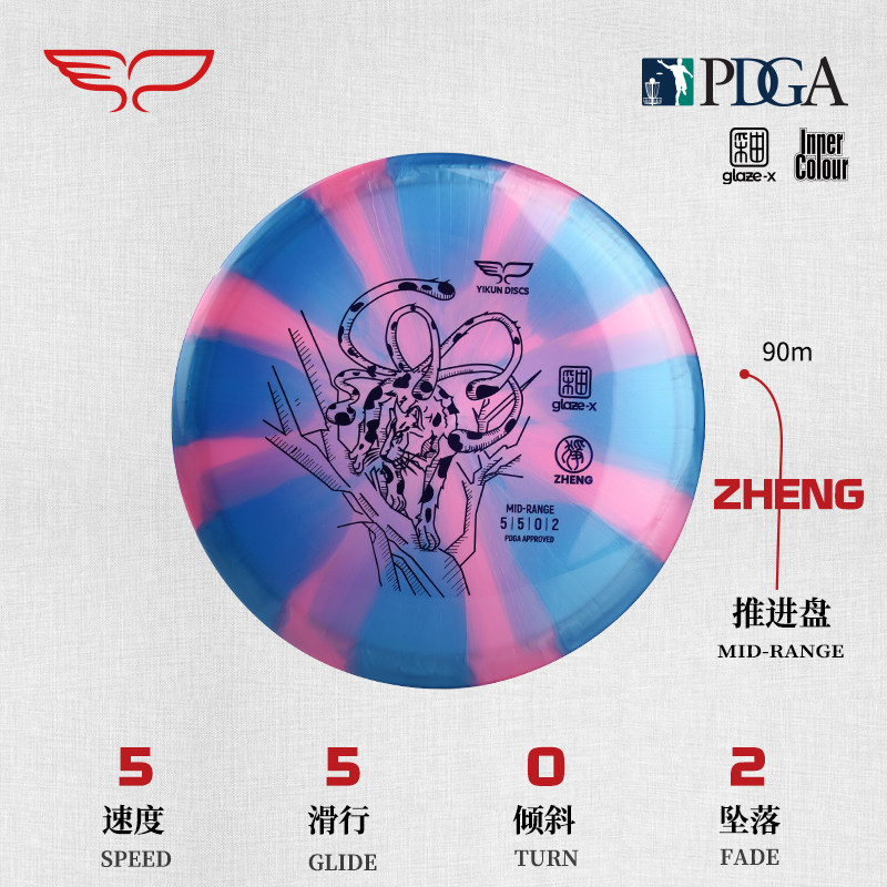 推进盘ZHENG-狰 5/5/0/2釉系X飞盘高尔夫比赛训练专用翼鲲yikun