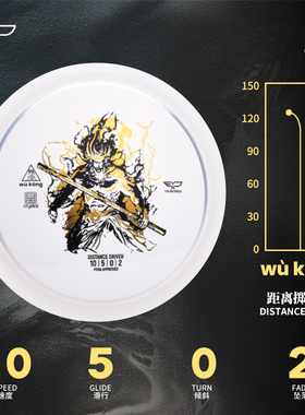 距离掷远盘悟空WU KONG10/5/0/2晶系飞盘高尔夫比赛训练专用翼鲲