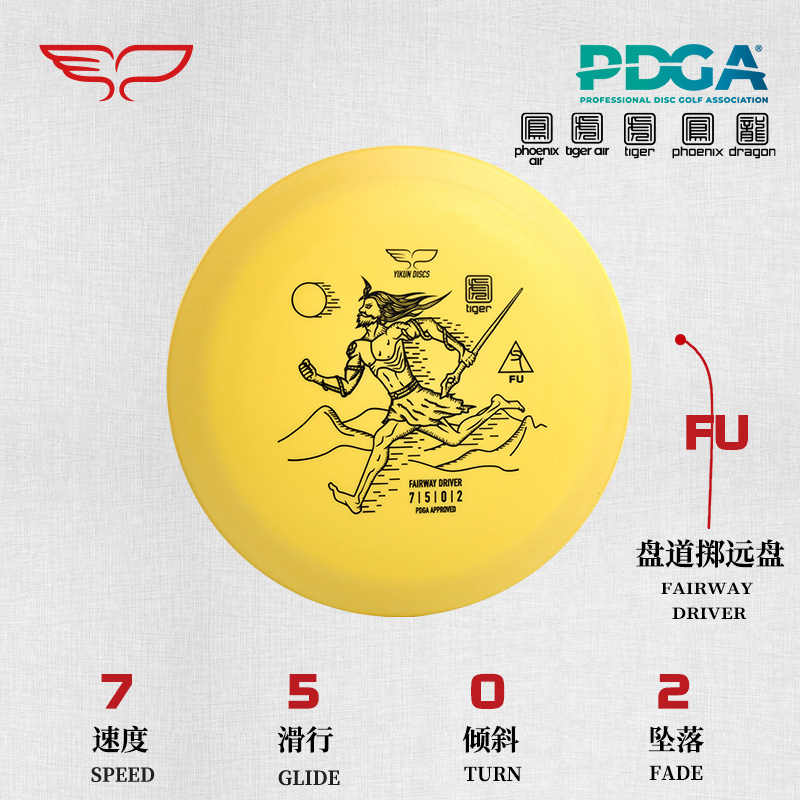盘道掷远盘FU-夸父 7/5/0/2虎系飞盘高尔夫比赛训练专用翼鲲