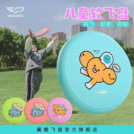翼鲲飞盘儿童软萌兽系列飞碟亲子游戏户外幼儿园安全运动比赛玩具
