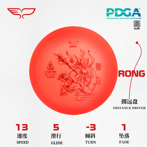 距离掷远盘祝融RONG13/5/-3/1燕系飞盘高尔夫比赛训练专用翼鲲