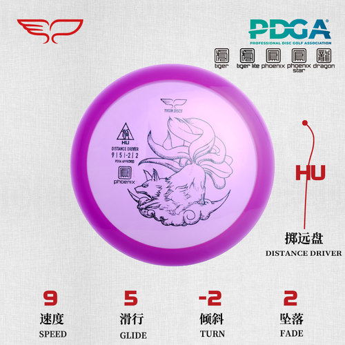 距离掷远盘九尾狐HU9/5/-2/2凤系飞盘高尔夫比赛训练专用翼鲲